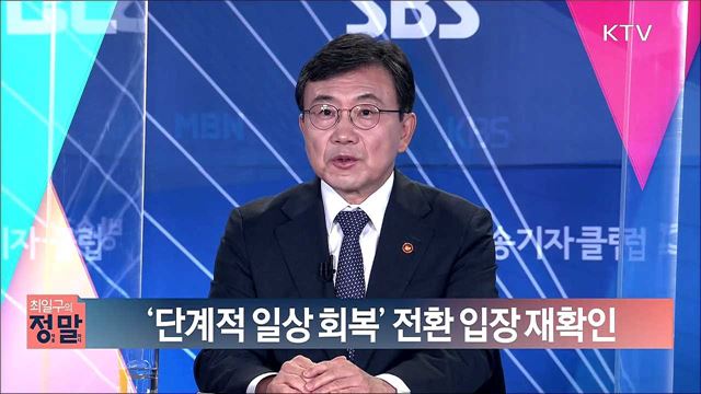 생방송 최일구의 정말 (52회)