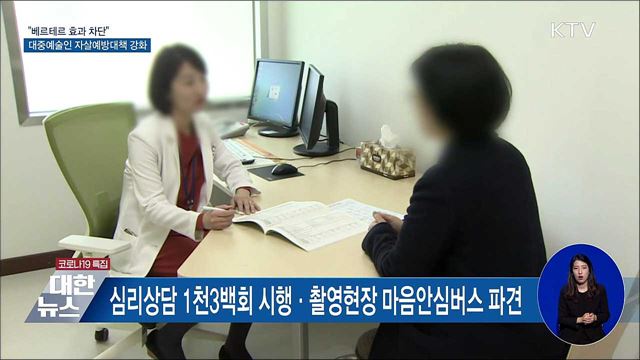 &#34;베르테르 효과 차단&#34;···대중예술인 자살예방대책 강화