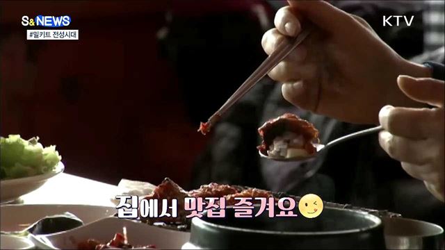 집에서 맛집 즐겨요···맛집 밀키트 열풍 [S&#38;News]