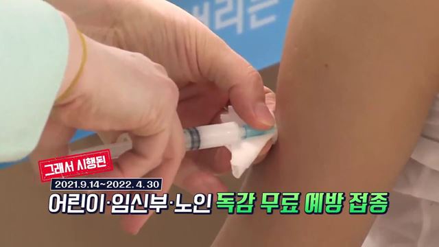 독감 무료 예방접종 &#39;꼭&#39; 받으세요