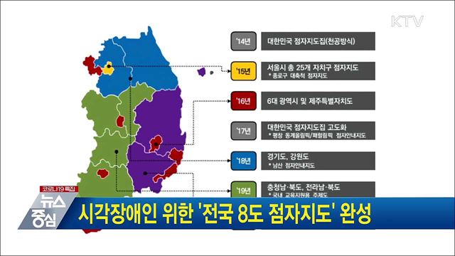 시각장애인 위한 &#39;전국 8도 점자지도&#39; 완성