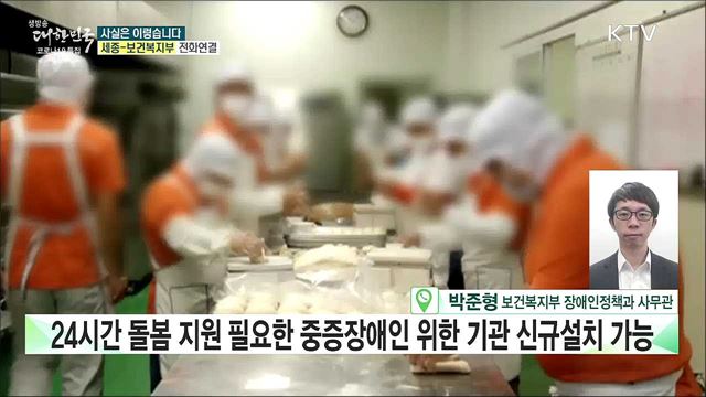 &#39;장애인 탈시설 로드맵&#39;···발달장애 아이, 홀로 돌봐야 하나? [사실은 이렇습니다]