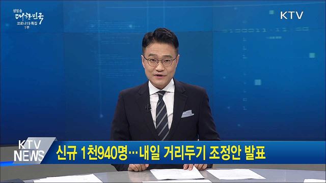 생방송 대한민국 1부 (942회)