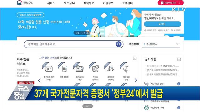 37개 국가전문자격 증명서 &#39;정부24&#39;에서 발급