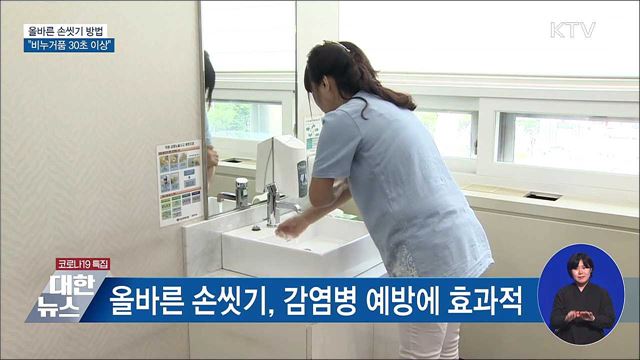 올바른 손씻기···&#34;비누거품 30초 이상&#34;