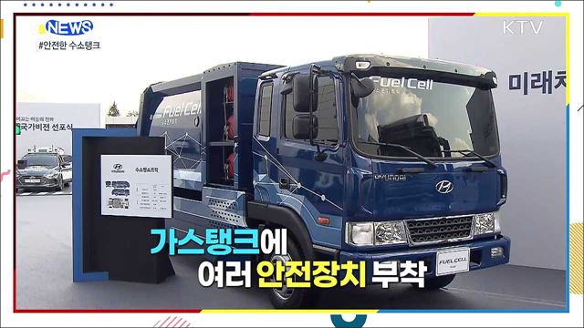 수소탱크, 돌아다니는 폭탄이 아닌 이유 [S&#38;News]