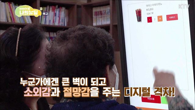 (예고) 한국판 뉴딜, 나의 뉴딜 예고 미리보기 - 디지털로 여는 포용사회