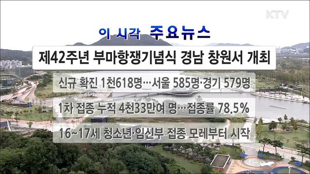 이 시각 주요뉴스 (2645회)