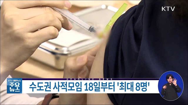 KTV 대한뉴스 (826회)