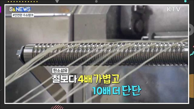 수소탱크, 돌아다니는 폭탄이 아닌 이유 [S&#38;News]