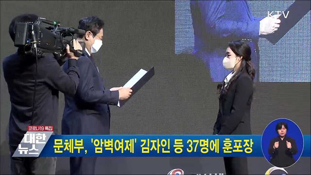 문체부, &#39;암벽 여제&#39; 김자인 등 37명에 훈포장