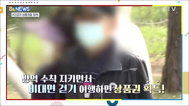 단계적 일상 회복···여행업계 286억 원 지원 [S&#38;News]