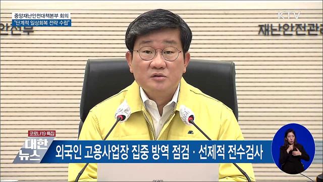 신규 1천571명···&#34;단계적 일상회복 전략 수립&#34; [오늘의 브리핑]