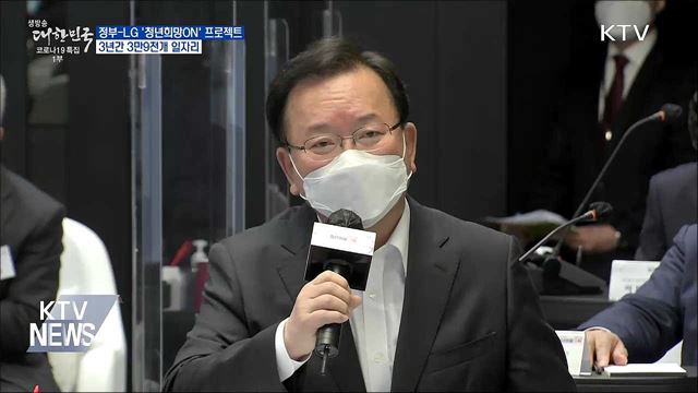 &#39;청년희망ON&#39; 파트너십···3년간 3만9천개 일자리 창출