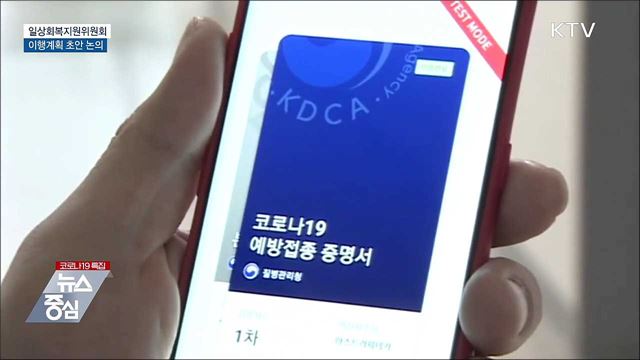 &#34;고통 큰 업종·감염위험 낮은 시설부터 방역완화&#34;