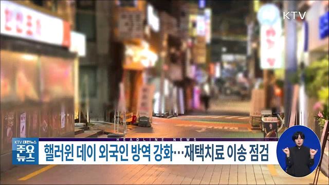 KTV 대한뉴스 (831회)