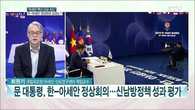&#34;아세안, 연대와 협력의 모임&#34;···아세안 외교 성과와 다음 주까지 주요 외교 행보는?