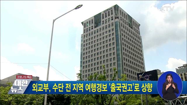 외교부, 수단 전 지역 여행경보 &#39;출국권고&#39;로 상향