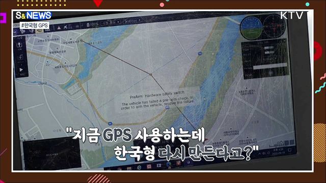 오차범위 10m 아래로...KPS [S&#38;News]