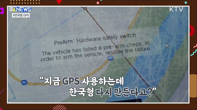 오차범위 10m 아래로...KPS [S&#38;News]