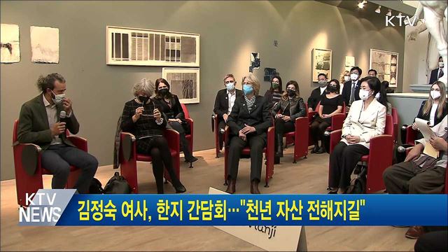김정숙 여사, 한지 간담회···&#34;천년 자산 전해지길&#34;