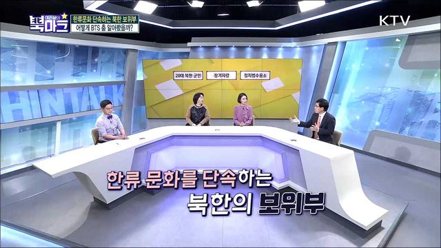 <친절한 한반도 시사 토크> 신속! 정확! 친절하게 전하는 금주 북한 핫이슈 <궁금한 한반도 이슈 텔링> 김치는 반년 식량! 전투를 방불케 하는 북한의 특별한 김장 문화! 