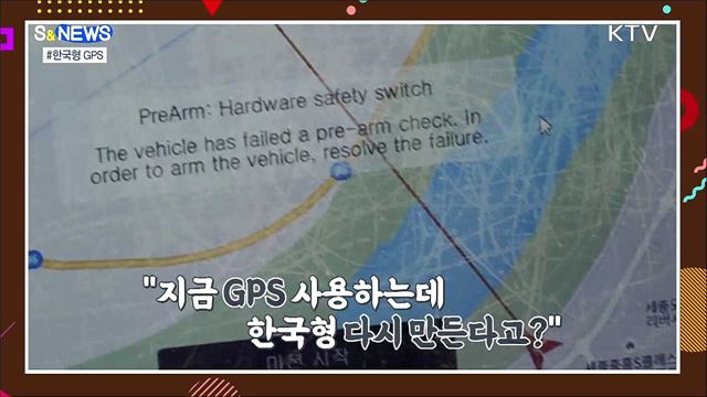 오차범위 10m 아래로...KPS [S&#38;News]