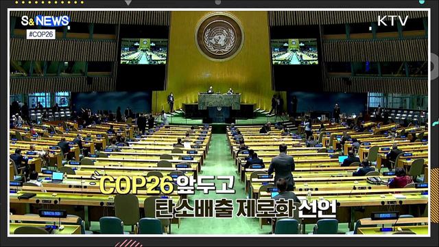 COP26 이후 녹색기술 빨라지나? [S&#38;News]