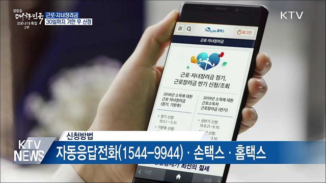30일까지 &#39;근로·자녀장려금&#39; 기한 후 신청