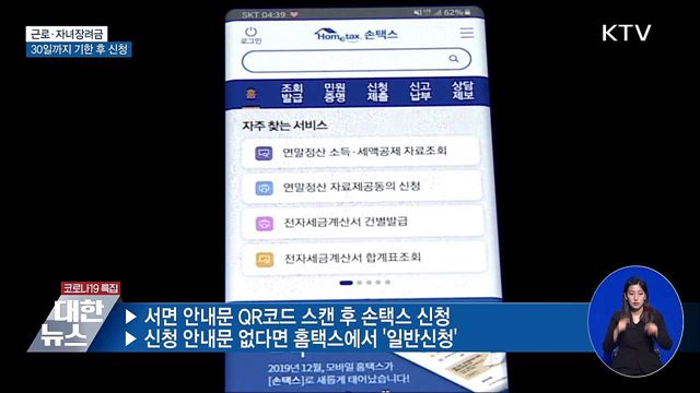 30일까지 &#39;근로·자녀장려금&#39; 기한 후 신청