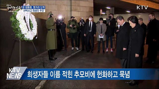 헝가리 도착···&#39;선박사고 희생자 추모&#39;