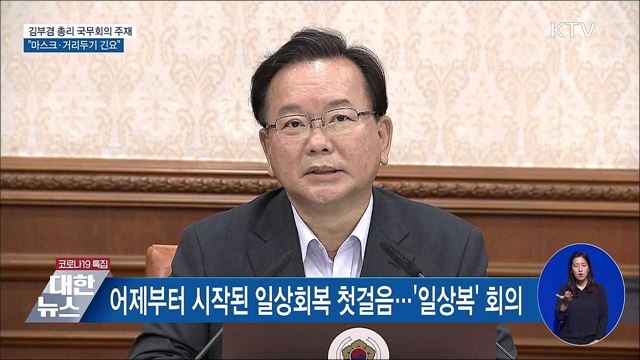 &#34;마스크 쓰기·거리두기 협조 긴요&#34; [오늘의 브리핑]