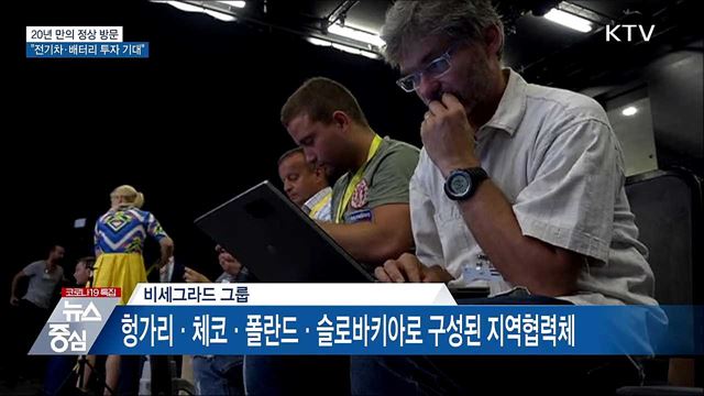 20년 만의 정상 방문···&#34;전기차·배터리 투자 기대&#34;