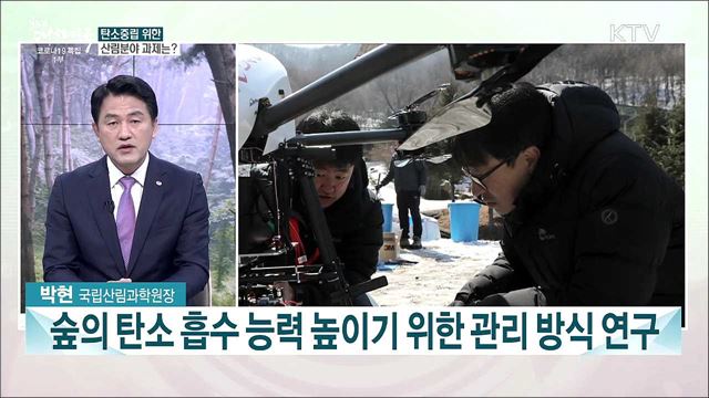 2021년 책임운영기관 종합평가···우수 책임운영기관 &#60;국립산림과학원&#62;