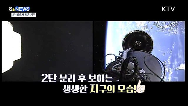 &#39;누리호&#39;가 찍은 푸른 지구의 모습은? [S&#38;News]