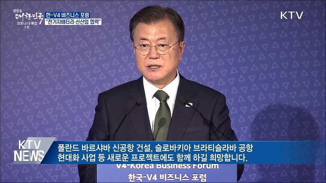 한-V4 비즈니스 포럼···&#34;전기차 배터리·신산업 협력&#34;