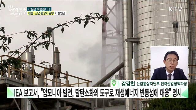 탄소중립 수단 &#39;암모니아 발전&#39;···아직 개발 안 된 기술? [사실은 이렇습니다]