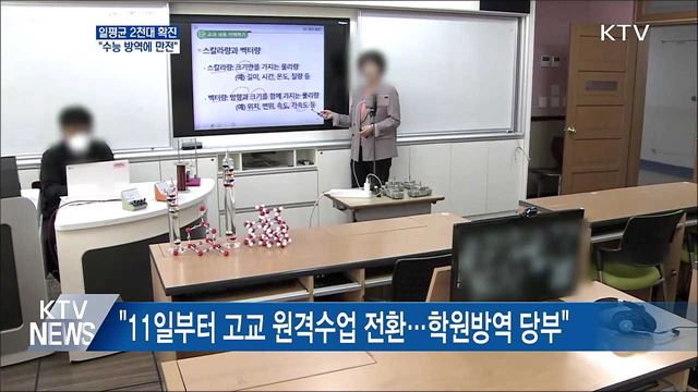 &#34;일평균 2천명대 확진···수능 방역에 만전&#34;
