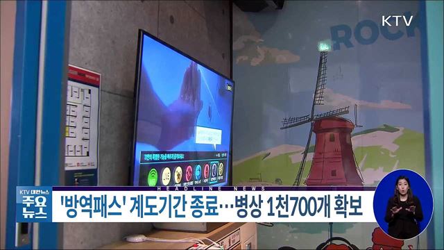KTV 대한뉴스 (842회)