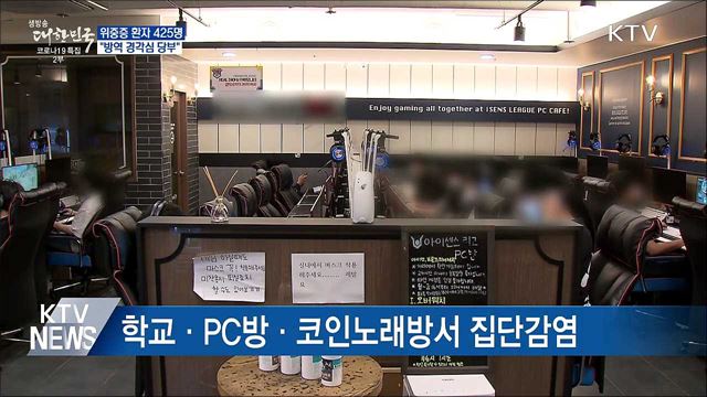 10대·고령층 확진 증가···&#34;경각심 당부&#34;