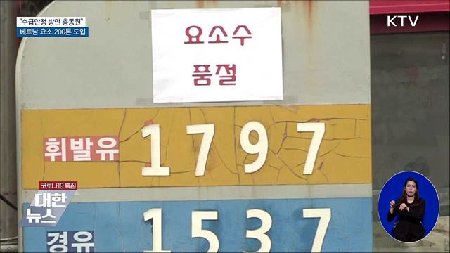&#34;수급안정 방안 총동원&#34;···베트남 요소 200톤 도입