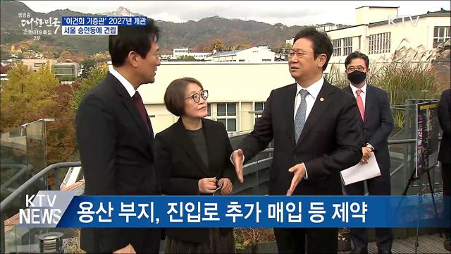 &#39;이건희 기증관&#39; 2027년 개관···서울 송현동에 건립