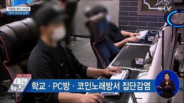 10대·고령층 확진 증가···&#34;경각심 당부&#34;