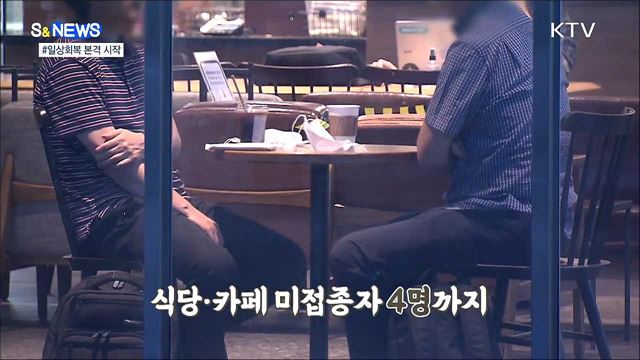 일상회복 본격 시작···백신패스 준비하세요 [S&#38;News]