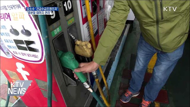요소수 &#39;긴급수급조정조치&#39;···&#34;충분할 때까지 관리&#34;
