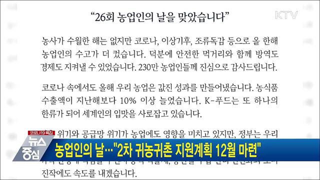 농업인의 날···&#34;2차 귀농귀촌 지원계획 12월 마련&#34;