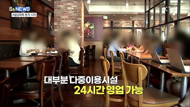 일상회복 본격 시작···백신패스 준비하세요 [S&#38;News]