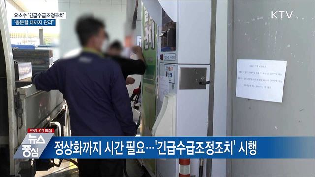 요소수 &#39;긴급수급조정조치&#39;···&#34;충분할 때까지 관리&#34;