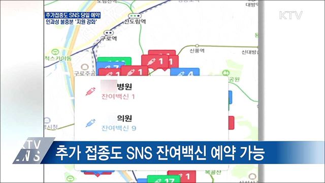 추가접종 SNS 당일예약···인과성 불충분 &#39;지원 강화&#39;