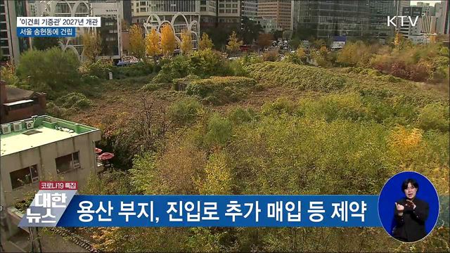 &#39;이건희 기증관&#39; 2027년 개관···서울 송현동에 건립